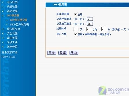 Tenda路由设置