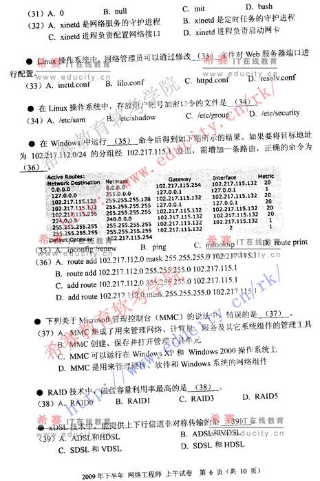 2009年下半年软考