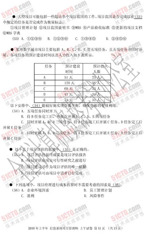信息系统项目管理师上午试题10