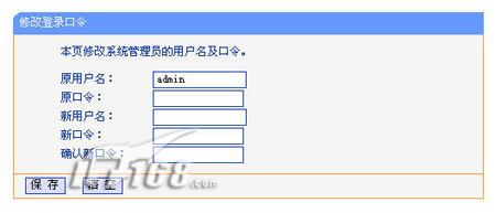 修改登陆口令