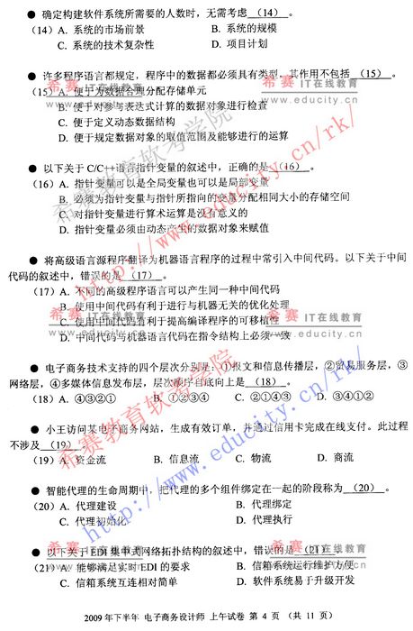 2009年下半年软考电子商务设计师