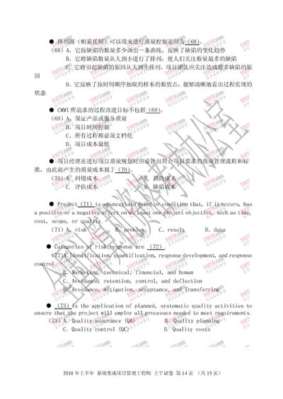 2010年上半年软考系统集成项目管理工程师上午试题