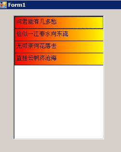 多彩世界 实现C# Listbox自绘