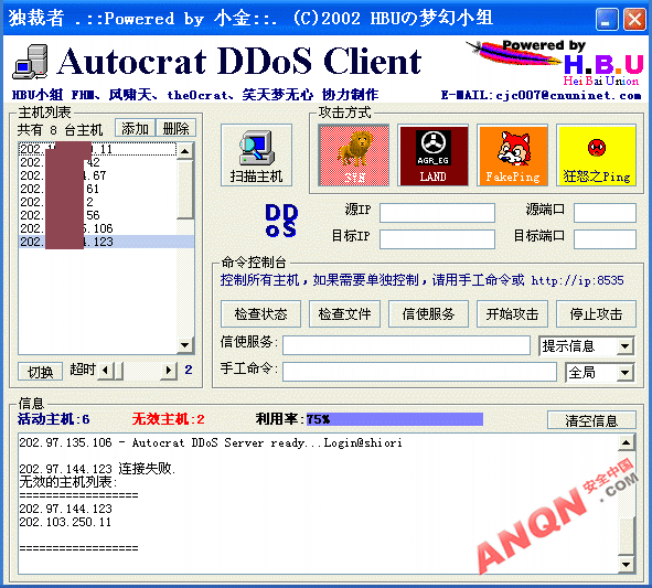 独裁者DDoS攻击器检查Server状态