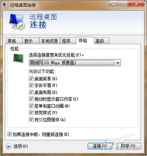 Windows7让远程桌面不再是网管专用