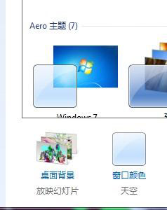 Windows 7桌面幻灯功能定时更换壁纸