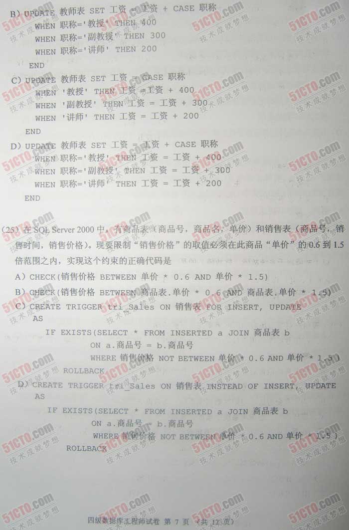 09年9月等考