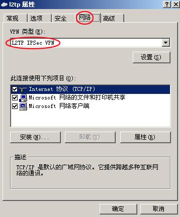 “VPN 类型”修改