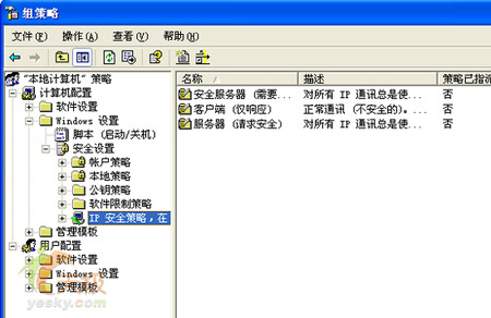 用组策略从十大方面保护Windows安全