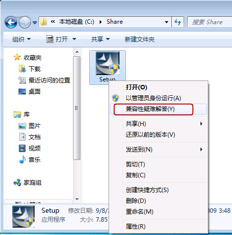 以前的程序在Windows 7里没法运行怎么办？