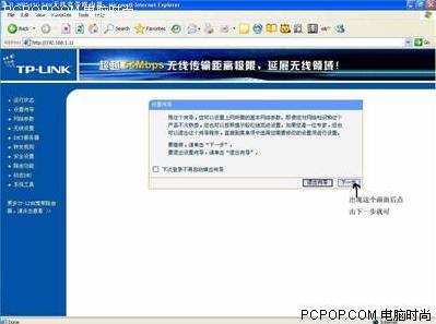 TP-Link无线路由基本配置