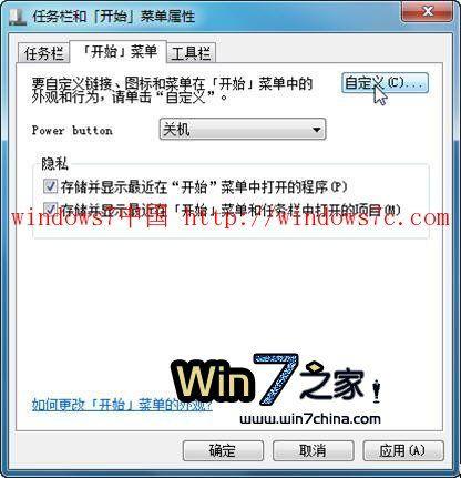 自定义Windows7开始菜单显示项目