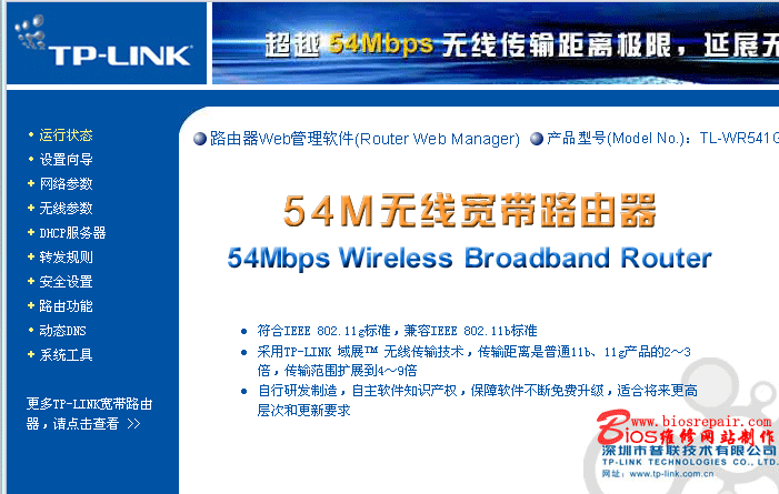 进入路由器设置界面