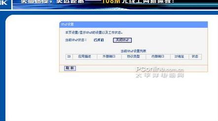 设置TP-Link无线路由