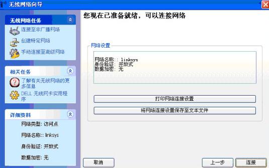 无线路由连接设置