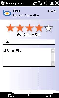 微软移动应用商店 