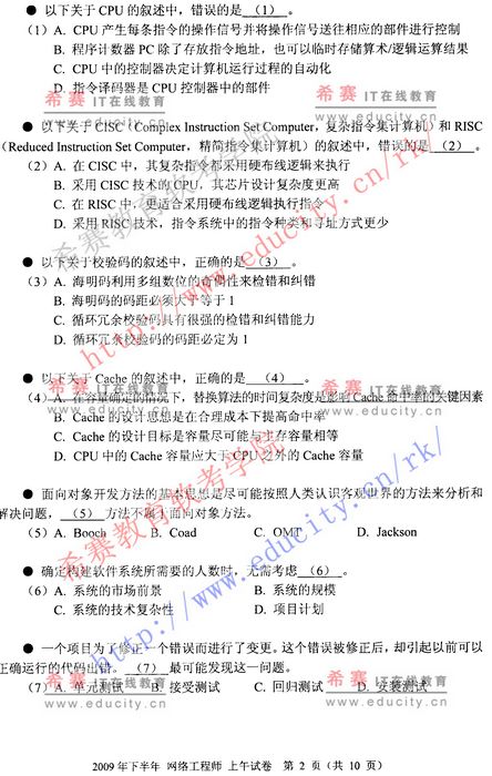 2009年下半年软考