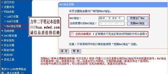 mac地址的输入