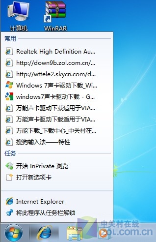 挖掘Windows7中有趣且实用的隐藏功能