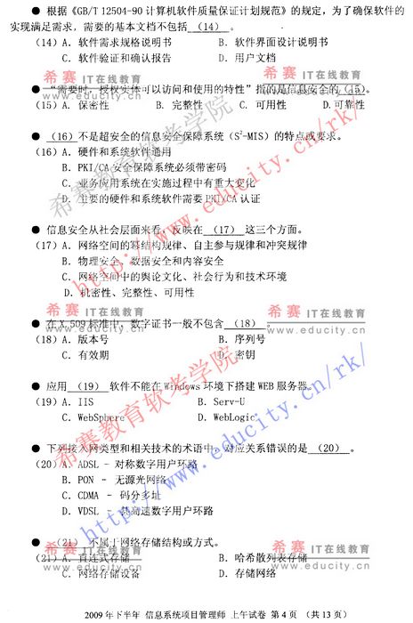 信息系统项目管理师