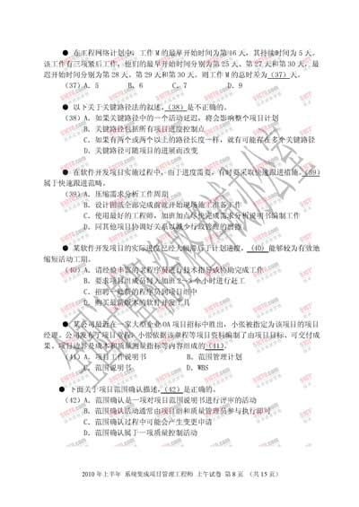 2010年上半年软考系统集成项目管理工程师上午试题