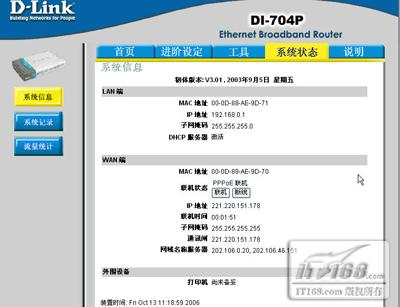 重新激活宽带路由器