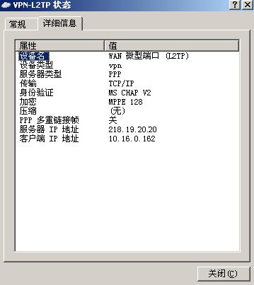 重启电脑后，拨入L2TP服务器，连接成功