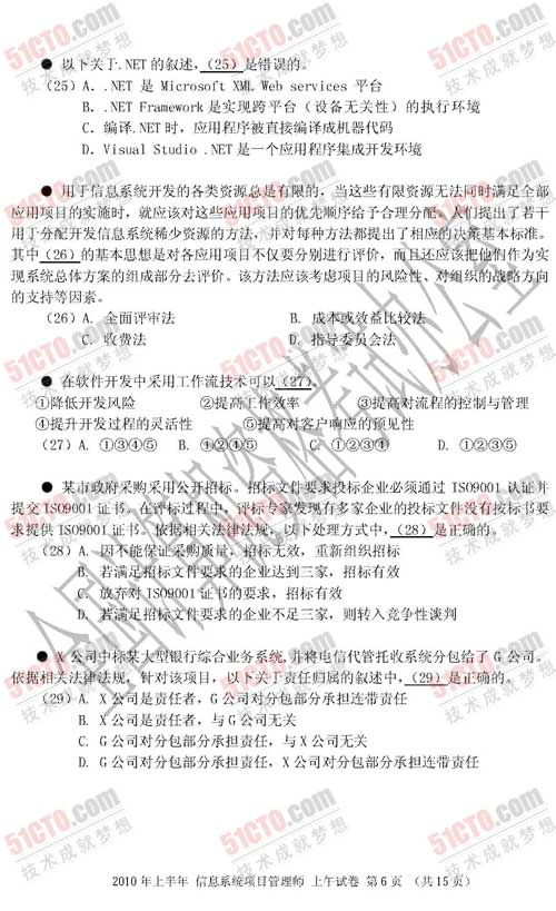 信息系统项目管理师上午试题5