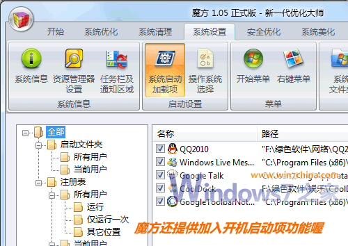 君欲劲步如飞先让Windows7轻装上阵