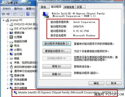 性能降低十倍？Win7自带驱动难堪大用