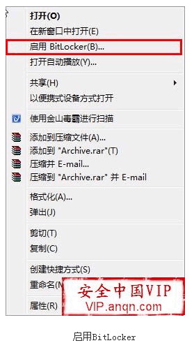 利用Windows7中的自带功能实现U盘加密1