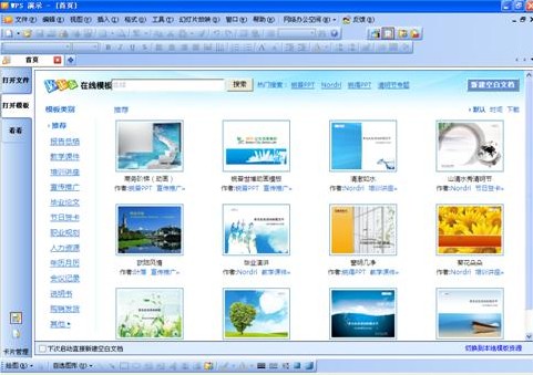 WPS演示模板首页