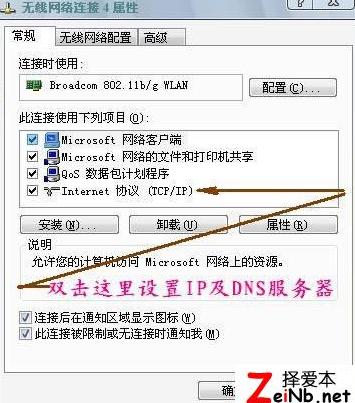 网络连接属性