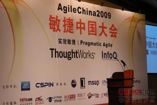 敏捷中国大会2009