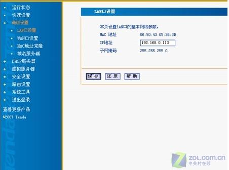 Tenda路由设置