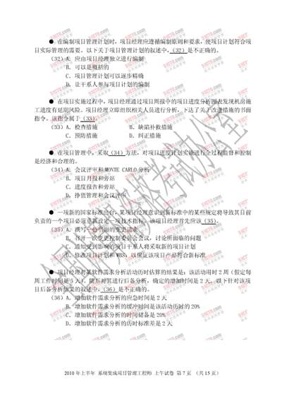 2010年上半年软考系统集成项目管理工程师上午试题