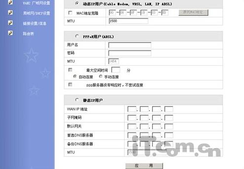 WAN口设置