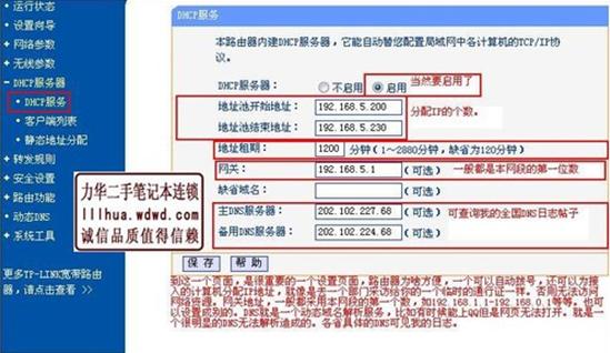 DHCP服务设置