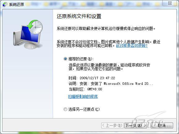 七仔教你学Win7：系统还原与镜像备份