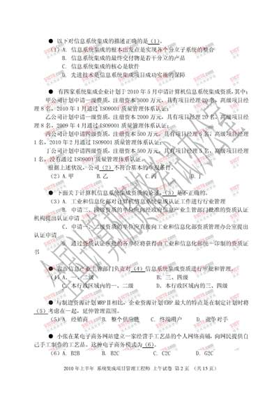 2010年上半年软考系统集成项目管理工程师上午试题