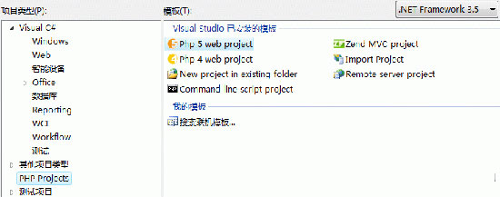 VS.PHP的初始界面