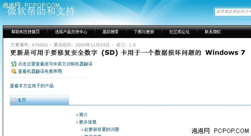 补丁修复Win7系统SD卡数据丢失问题