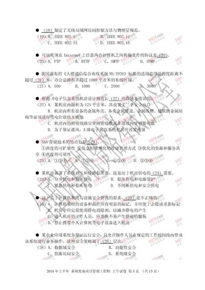 2010年上半年软考系统集成项目管理工程师上午试题