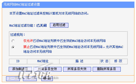 MAC地址过滤