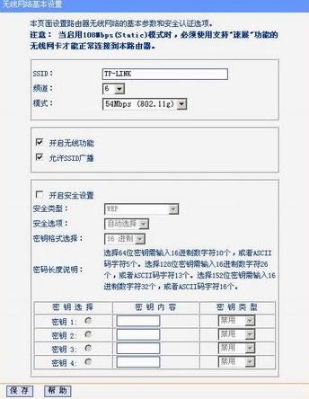 无线路由组网设置
