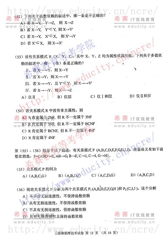 2009年9月计算机等级考试三级数据库技术笔试试题第十一页