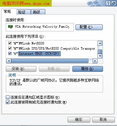 tcp/ip协议属性