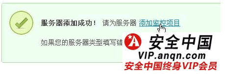 使用监控宝监控你的Linux服务器2