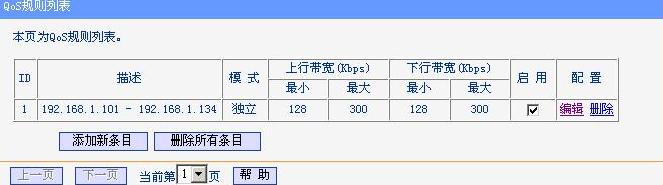 QOS设置:
