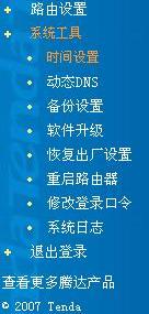 腾达路由器设置教程